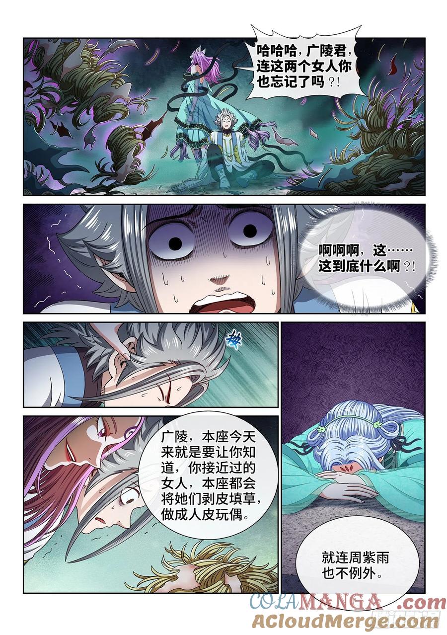 我是大神仙 第452话 ·爱 称 第7页