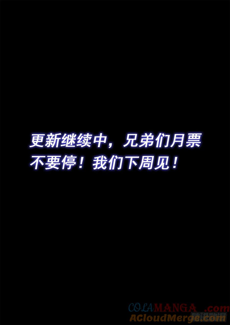 我是大神仙 第452话 ·爱 称 第19页