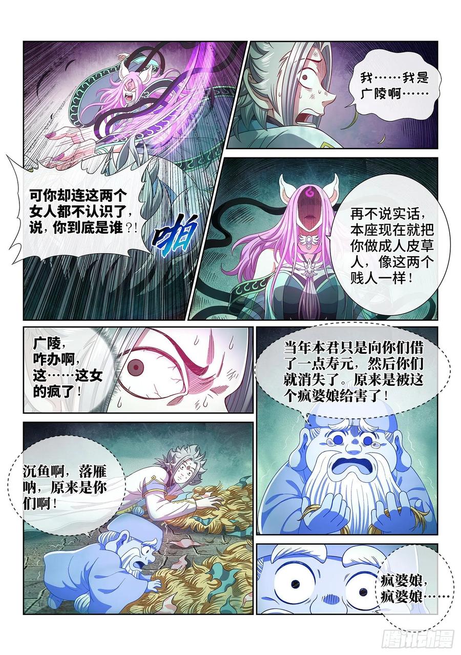 我是大神仙 第452话 ·爱 称 第8页