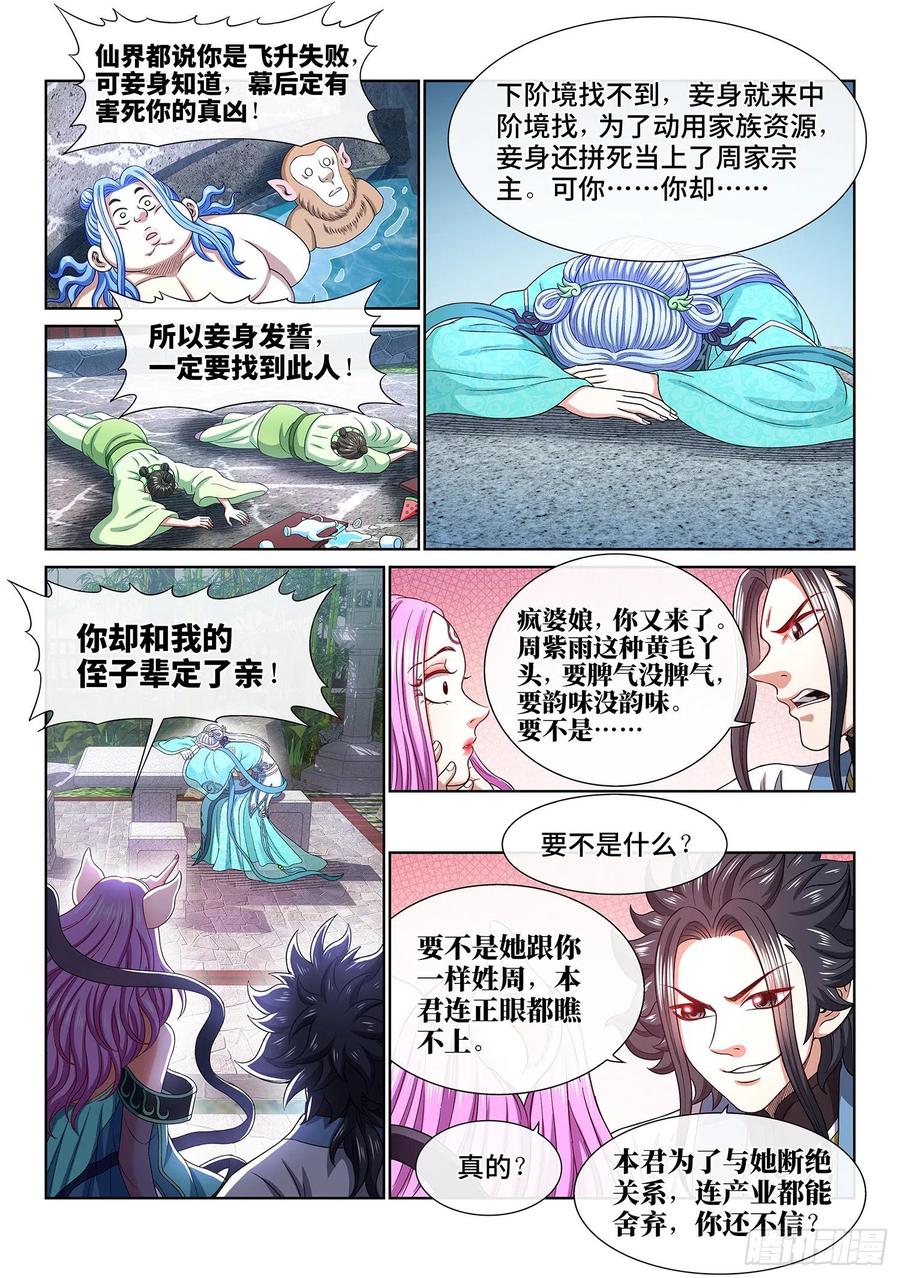 我是大神仙 第452话 ·爱 称 第14页