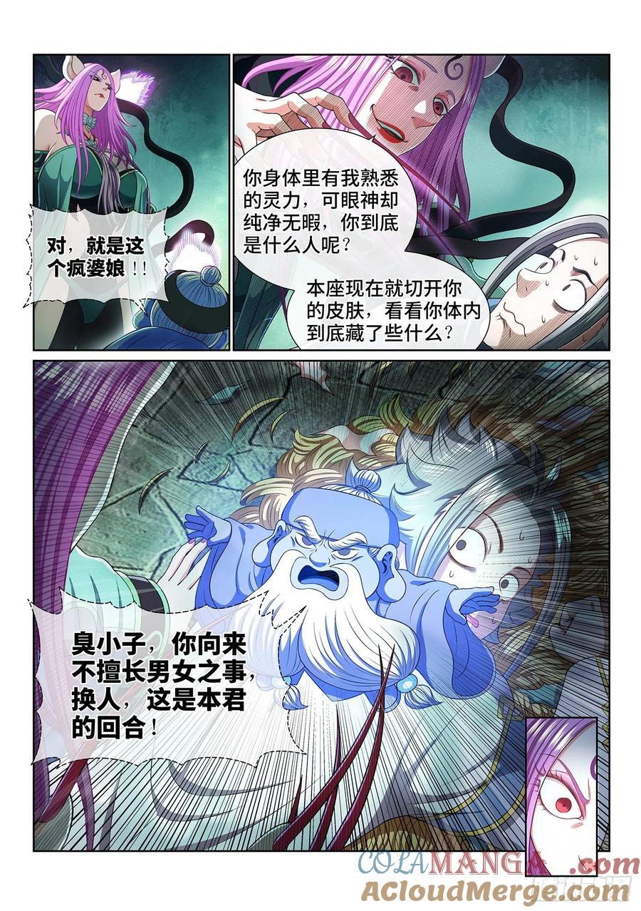 我是大神仙 第452话 ·爱 称 第9页
