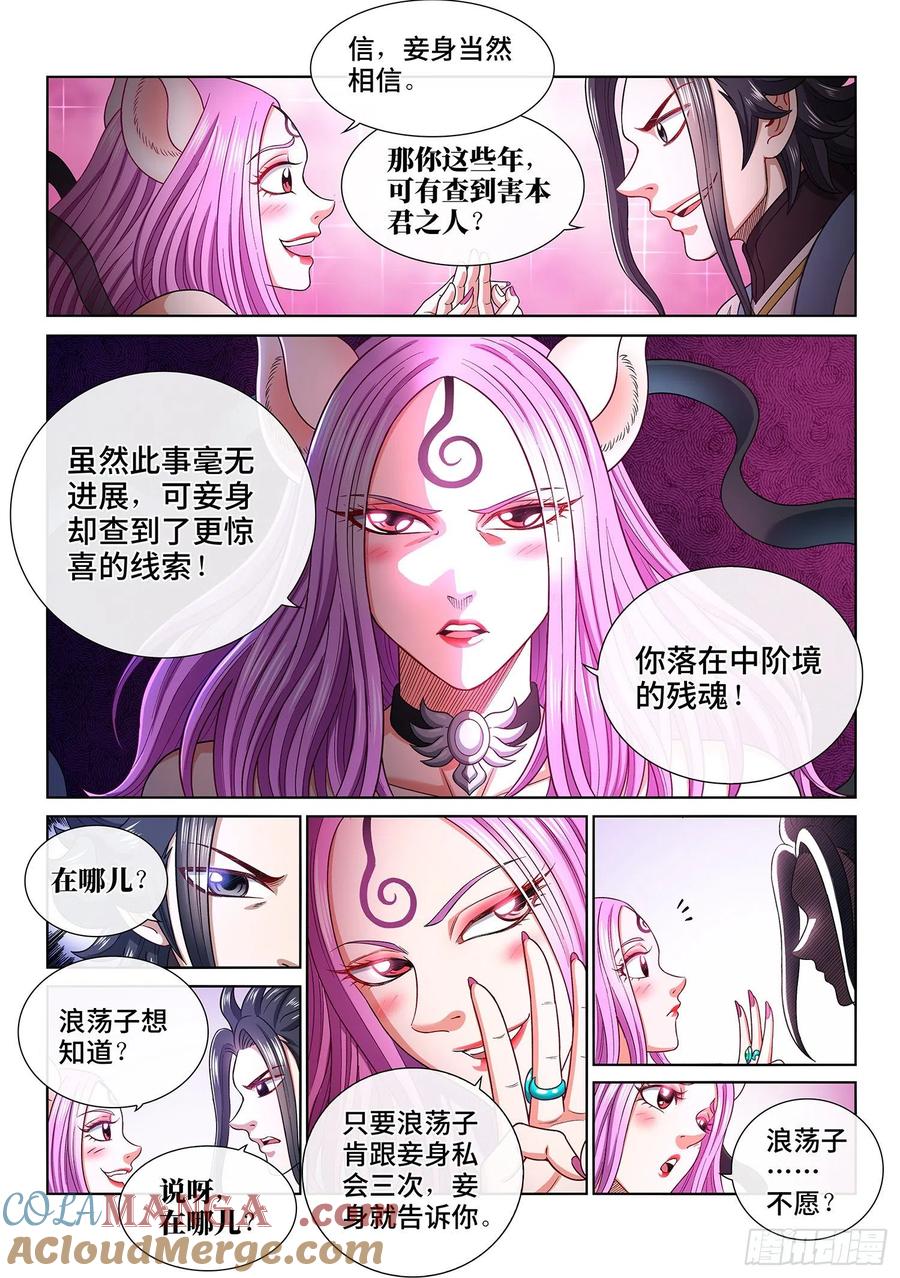 我是大神仙 第452话 ·爱 称 第15页