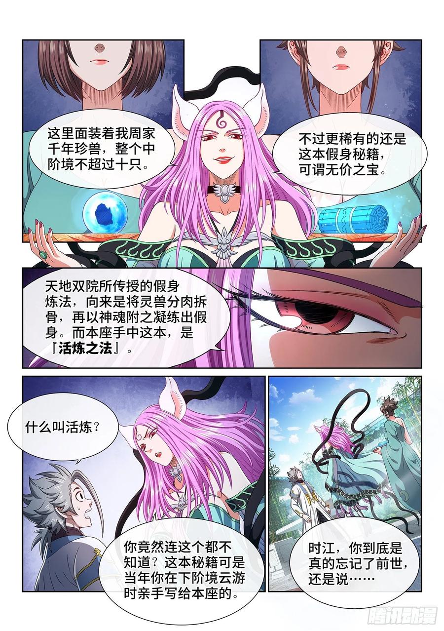 我是大神仙 第452话 ·爱 称 第4页