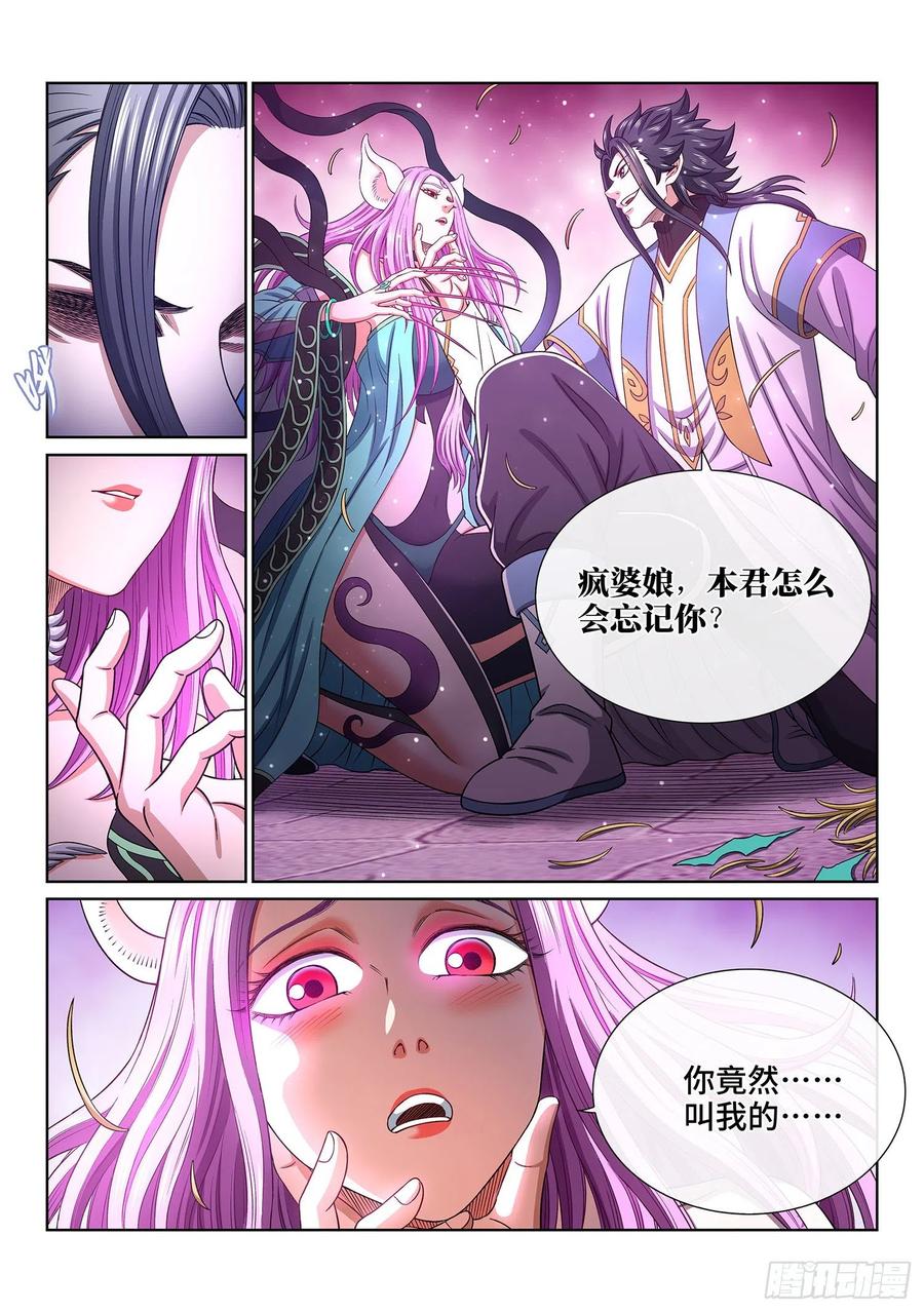 我是大神仙 第452话 ·爱 称 第10页