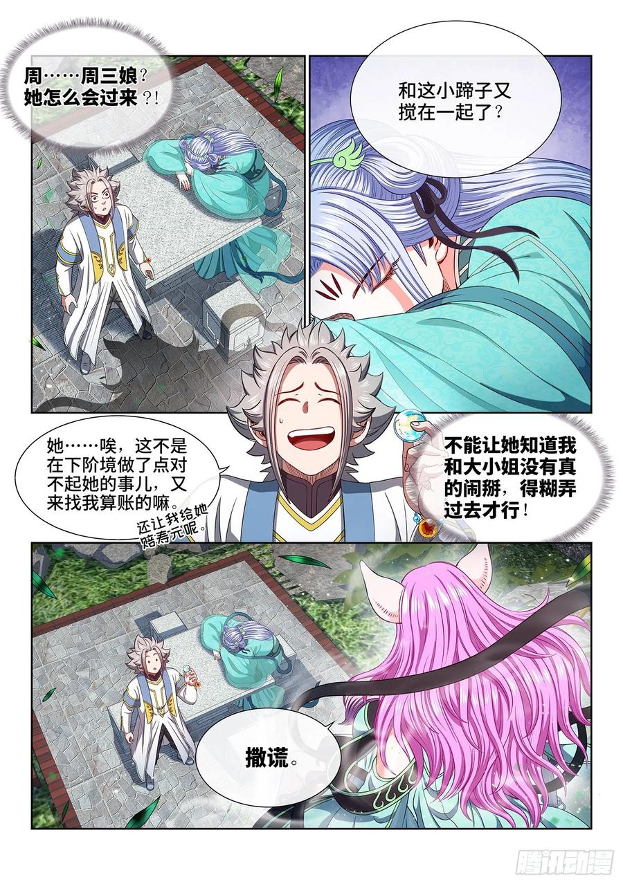 我是大神仙 第452话 ·爱 称 第2页