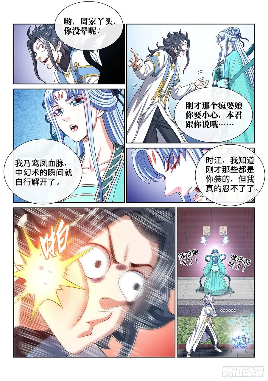 我是大神仙 第452话 ·爱 称 第18页