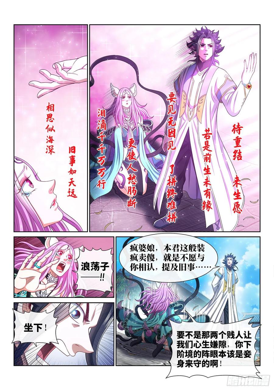 我是大神仙 第452话 ·爱 称 第12页