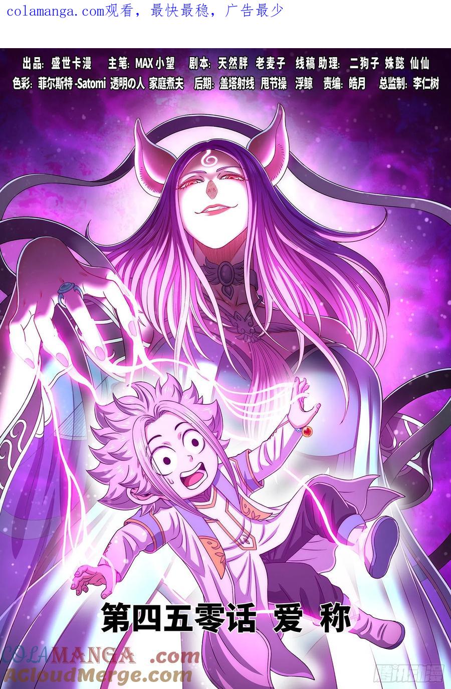 我是大神仙 第452话 ·爱 称 第1页