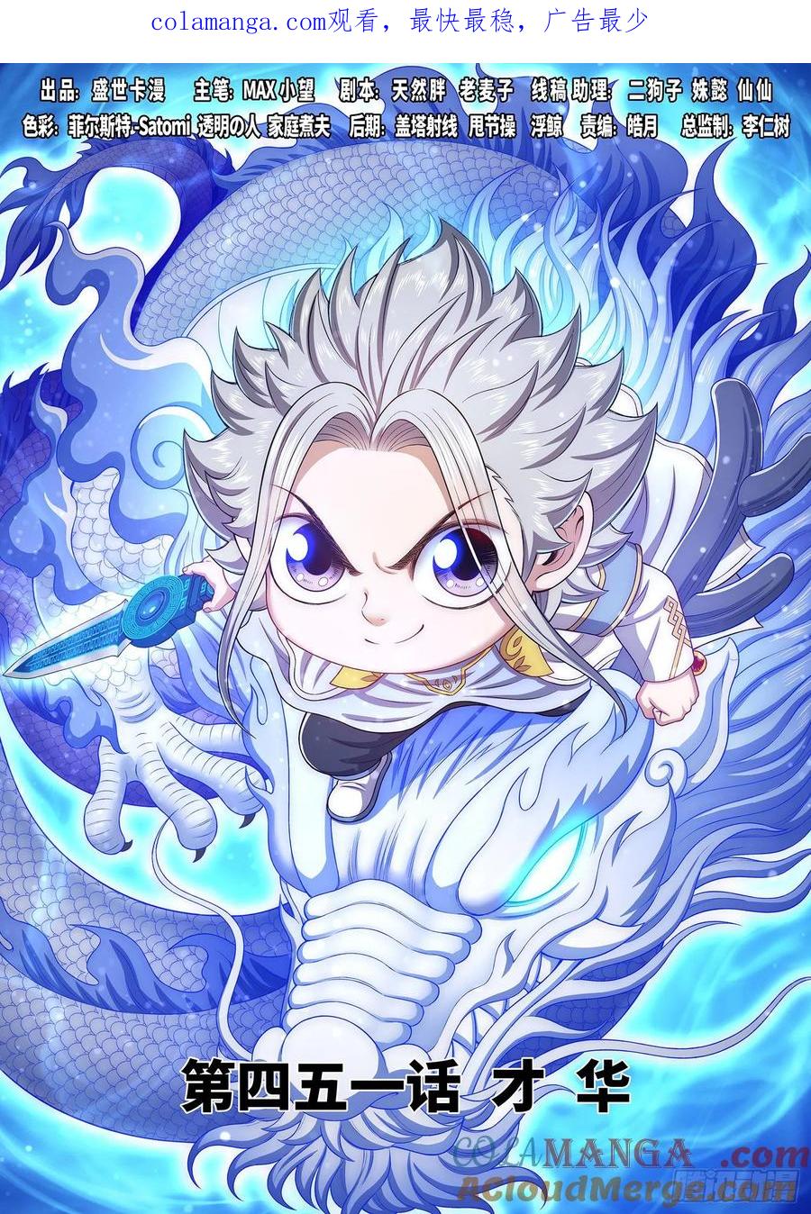 我是大神仙 第453话 ·才 华 第1页