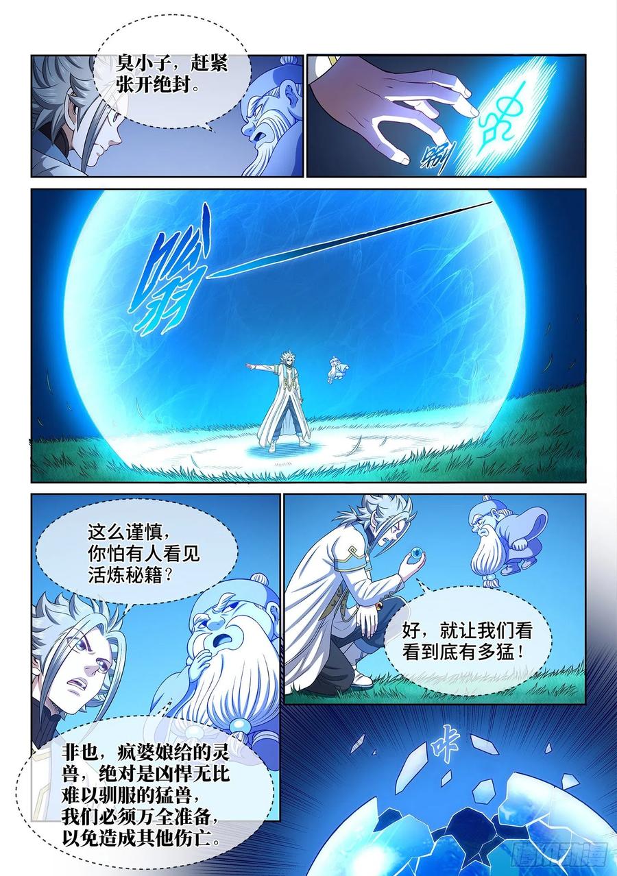 我是大神仙 第453话 ·才 华 第14页