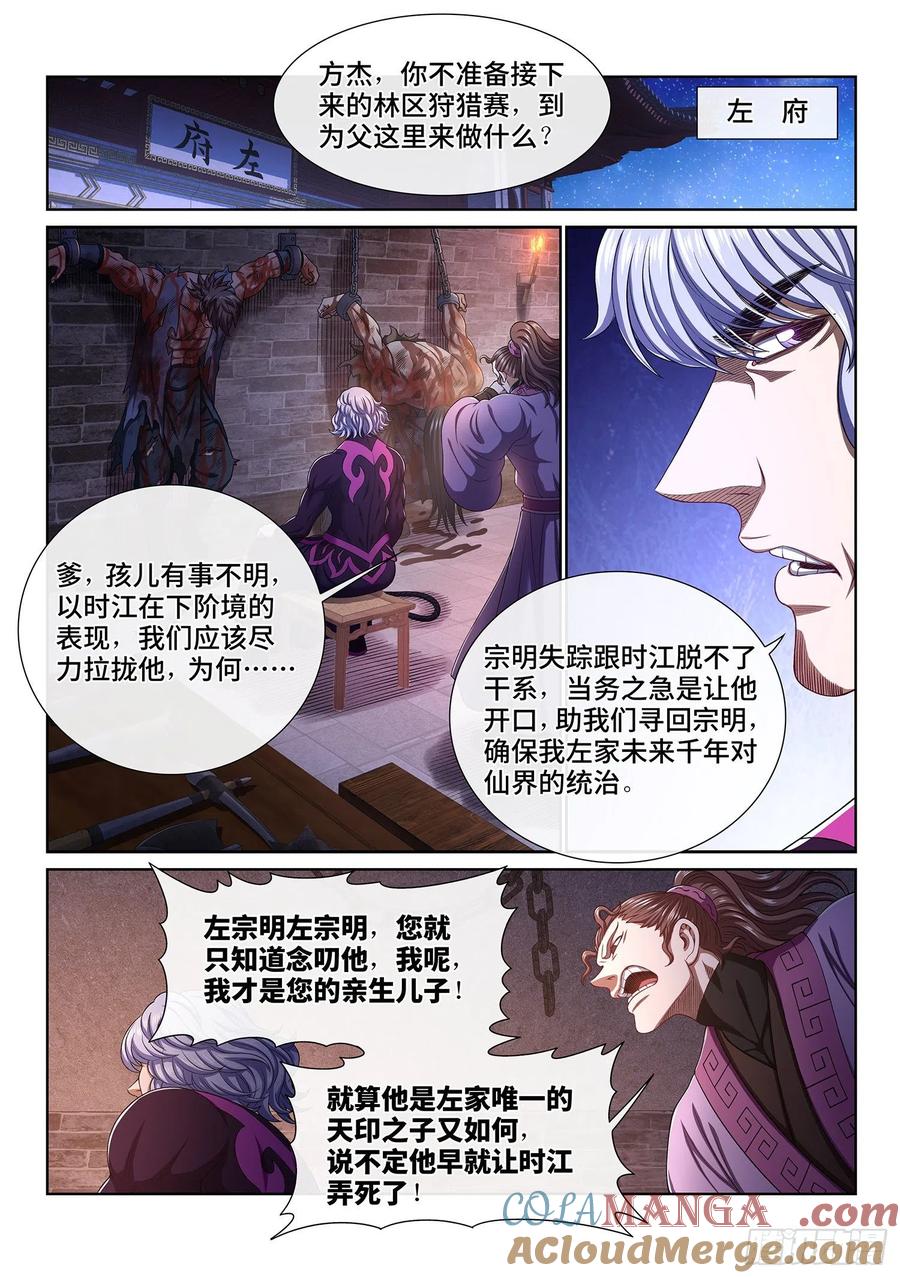 我是大神仙 第453话 ·才 华 第7页