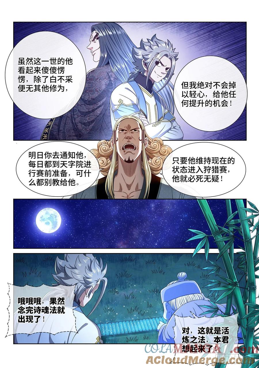 我是大神仙 第453话 ·才 华 第13页