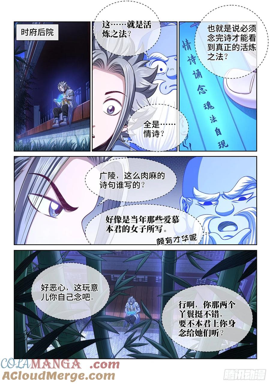 我是大神仙 第453话 ·才 华 第5页