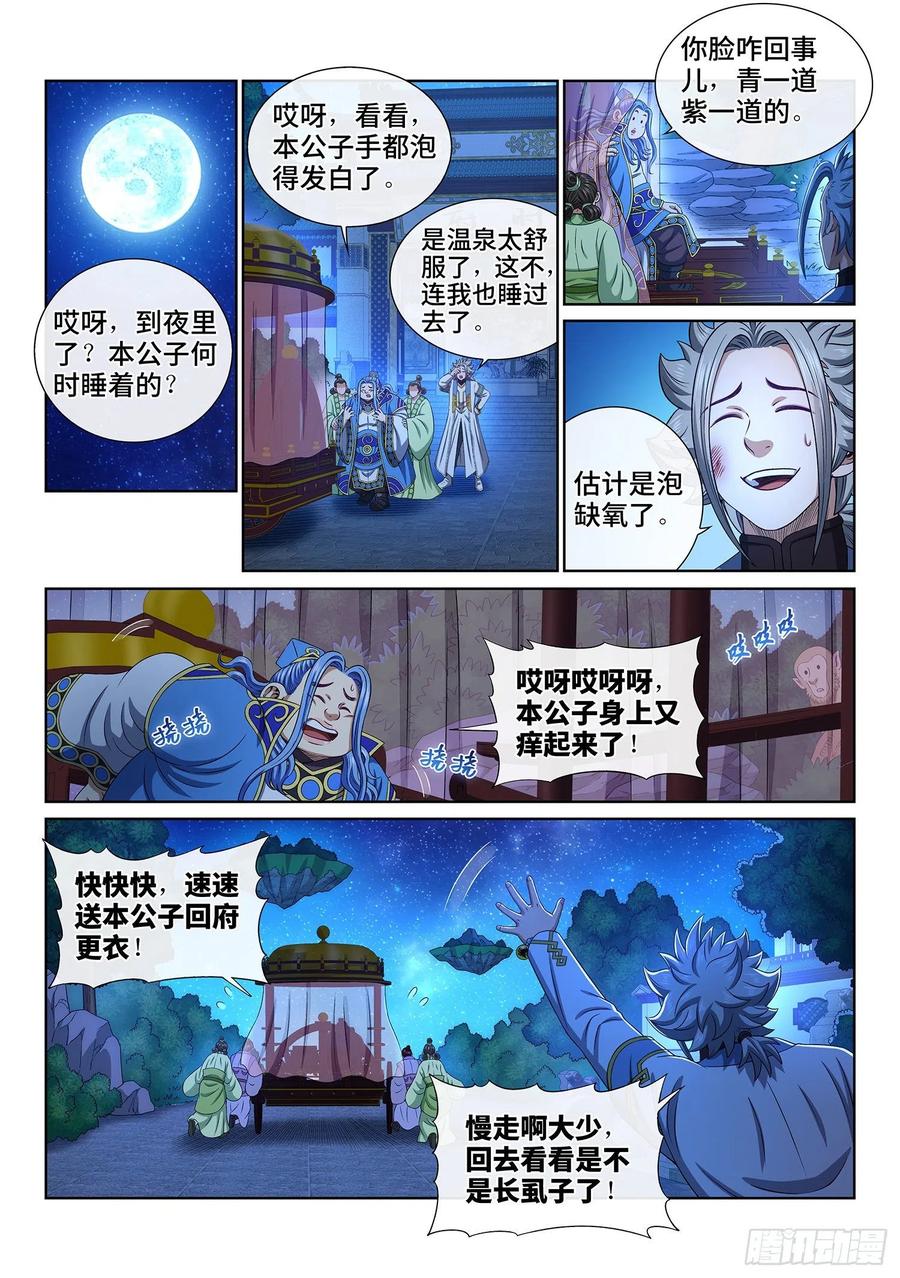我是大神仙 第453话 ·才 华 第2页