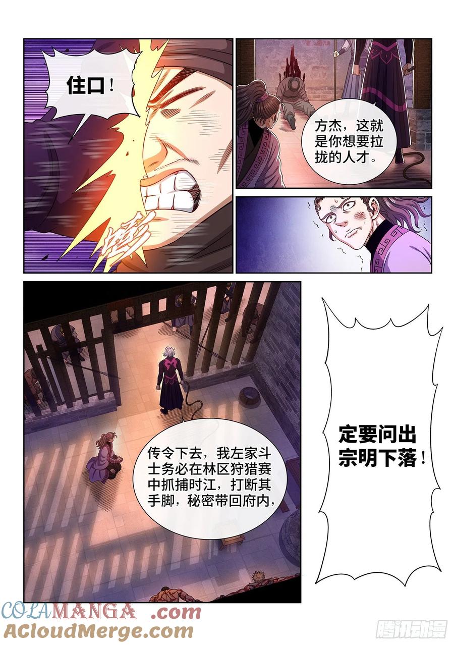 我是大神仙 第453话 ·才 华 第11页