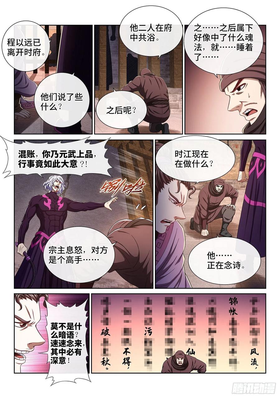 我是大神仙 第453话 ·才 华 第10页