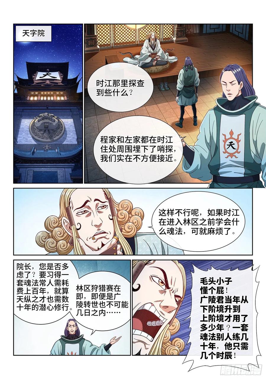 我是大神仙 第453话 ·才 华 第12页