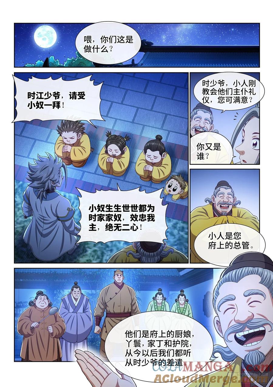 我是大神仙 第453话 ·才 华 第3页