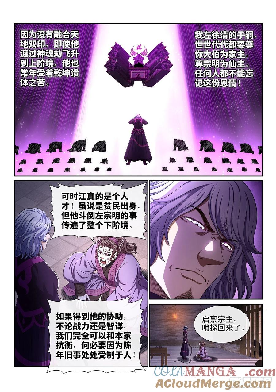 我是大神仙 第453话 ·才 华 第9页