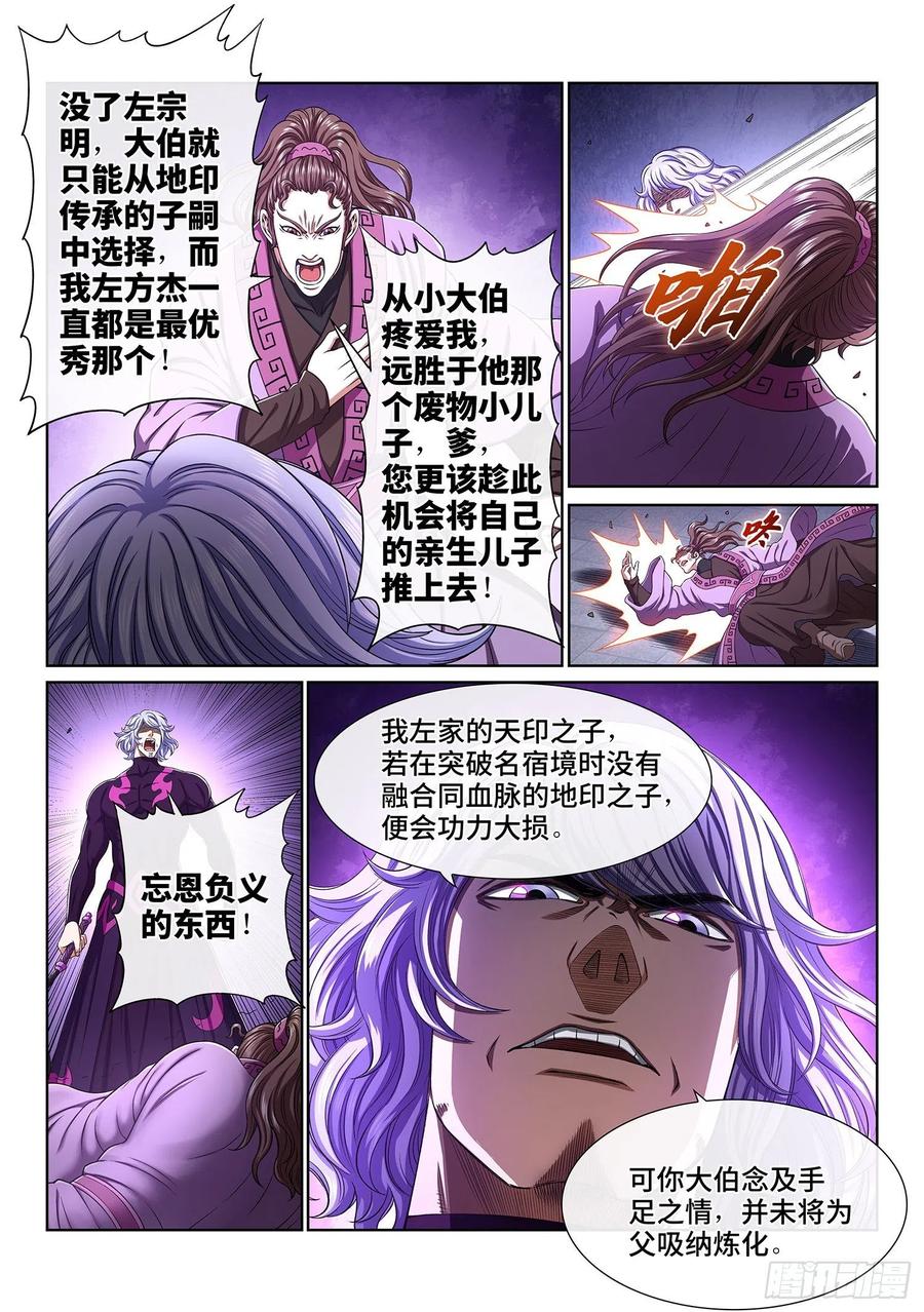 我是大神仙 第453话 ·才 华 第8页