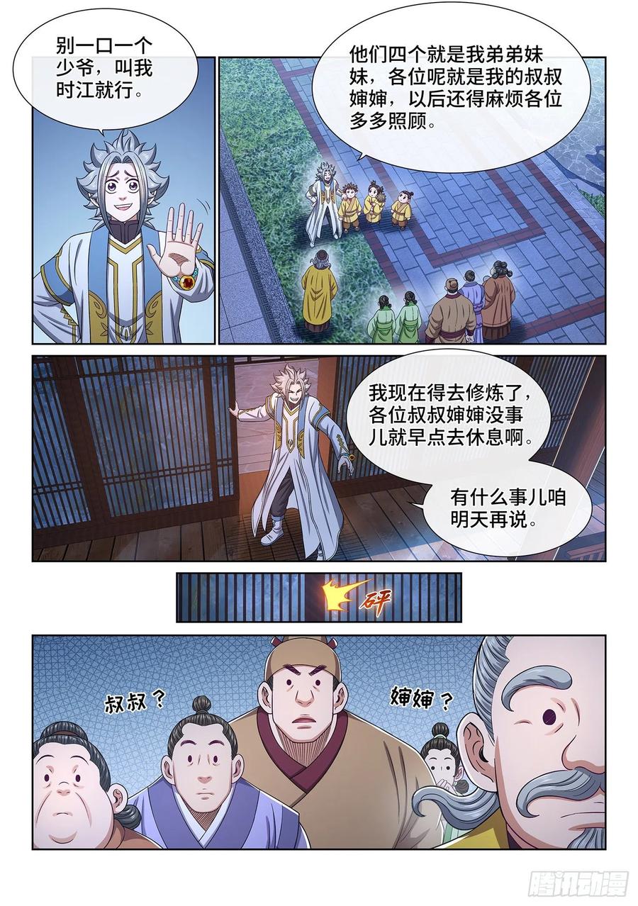 我是大神仙 第453话 ·才 华 第4页