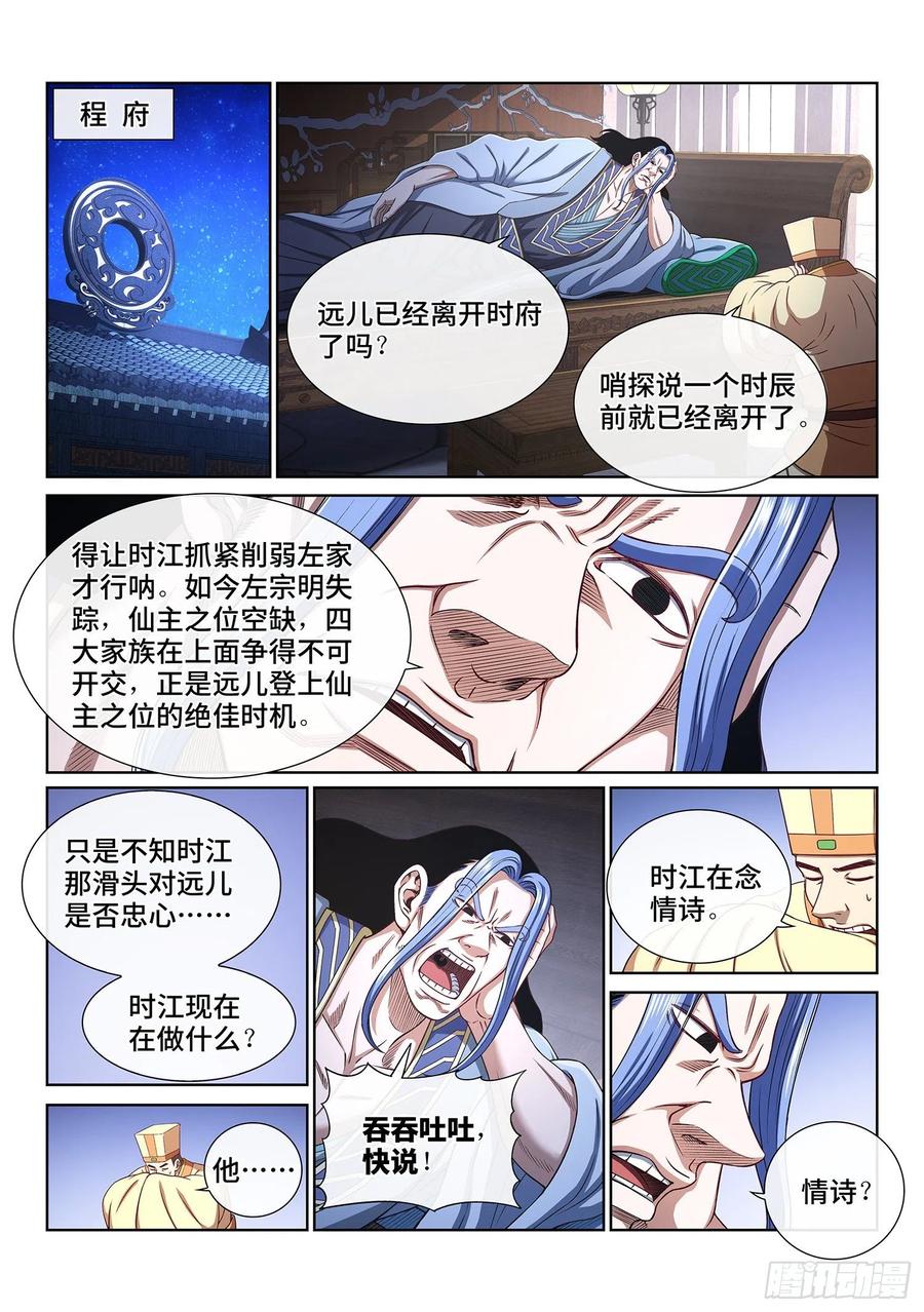 我是大神仙 第453话 ·才 华 第6页