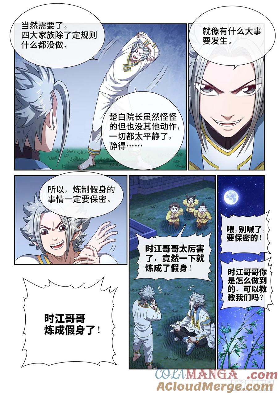 我是大神仙 第454话 ·活炼之法 第9页