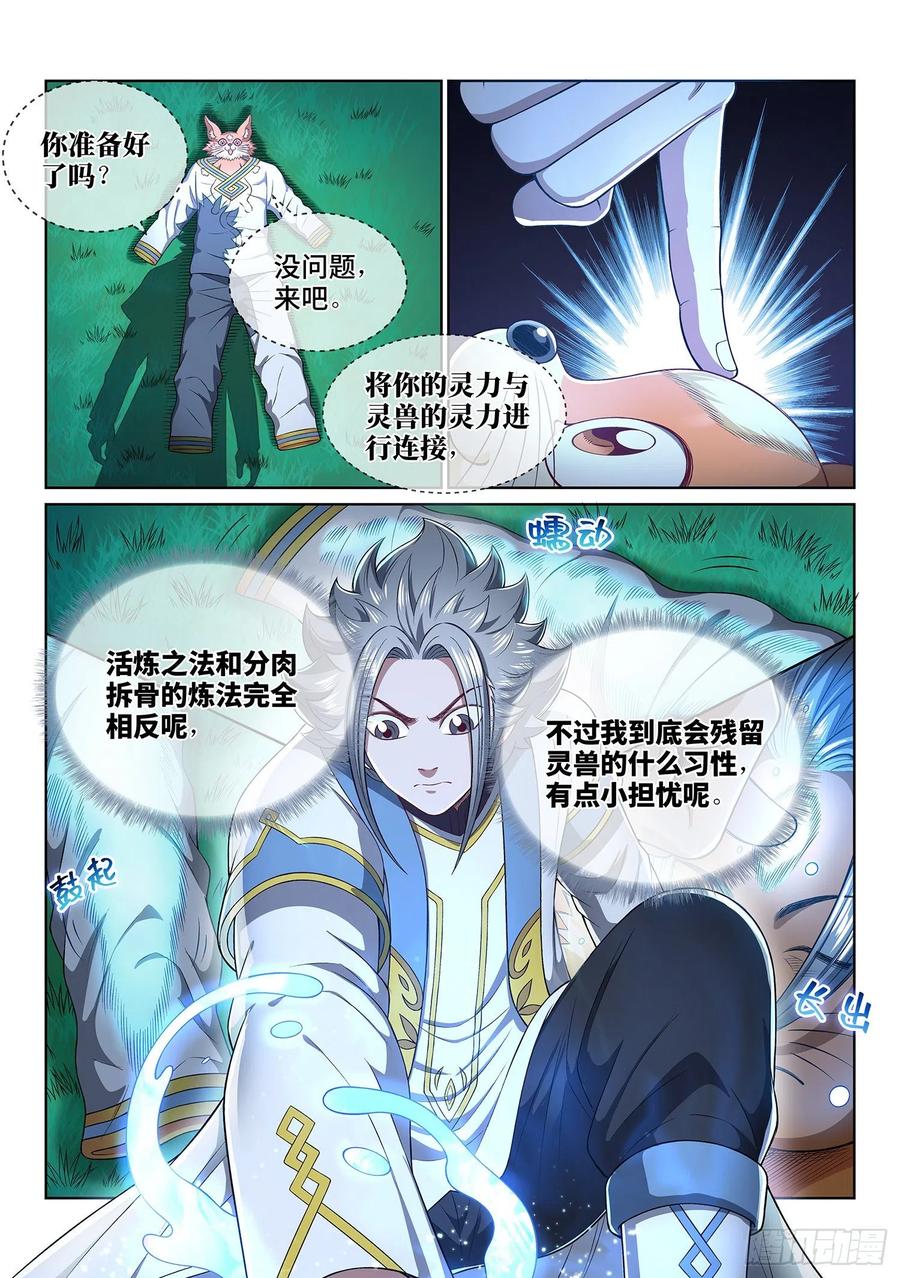 我是大神仙 第454话 ·活炼之法 第6页