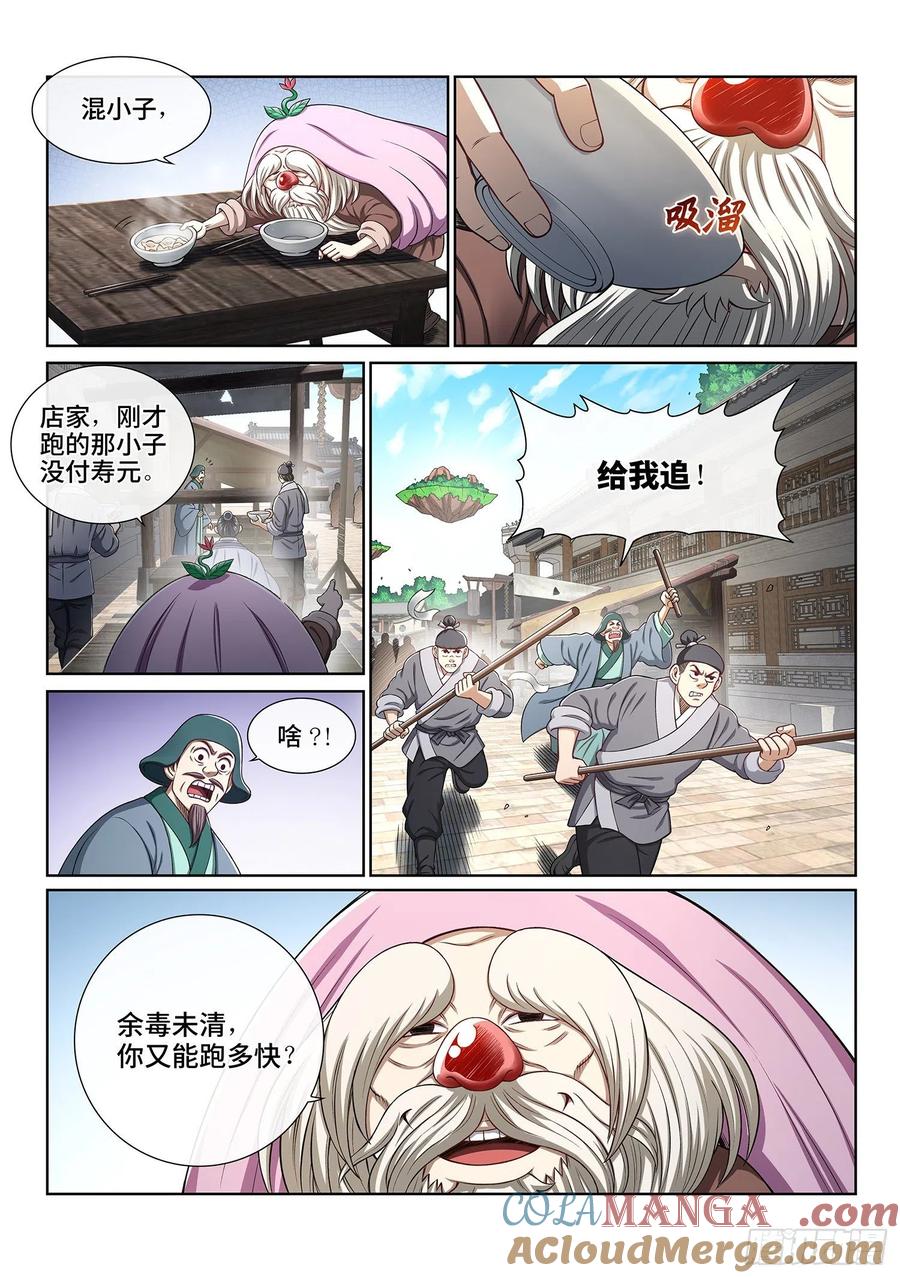 我是大神仙 第454话 ·活炼之法 第13页