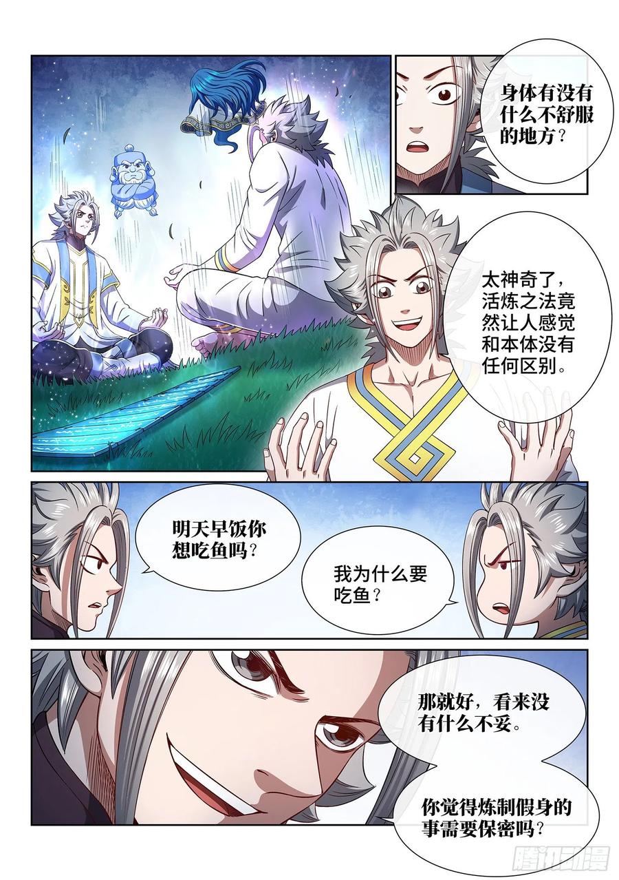 我是大神仙 第454话 ·活炼之法 第8页