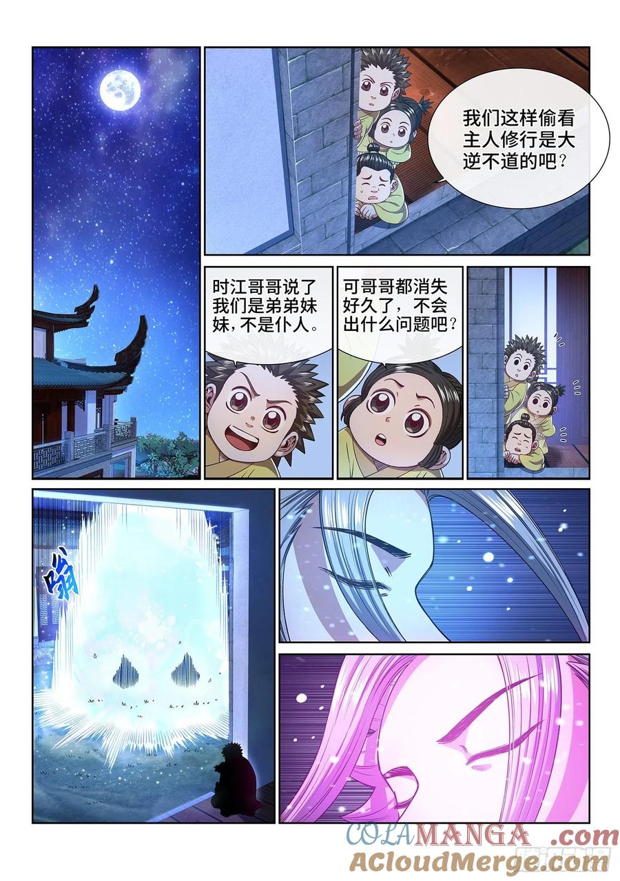 我是大神仙 第454话 ·活炼之法 第7页