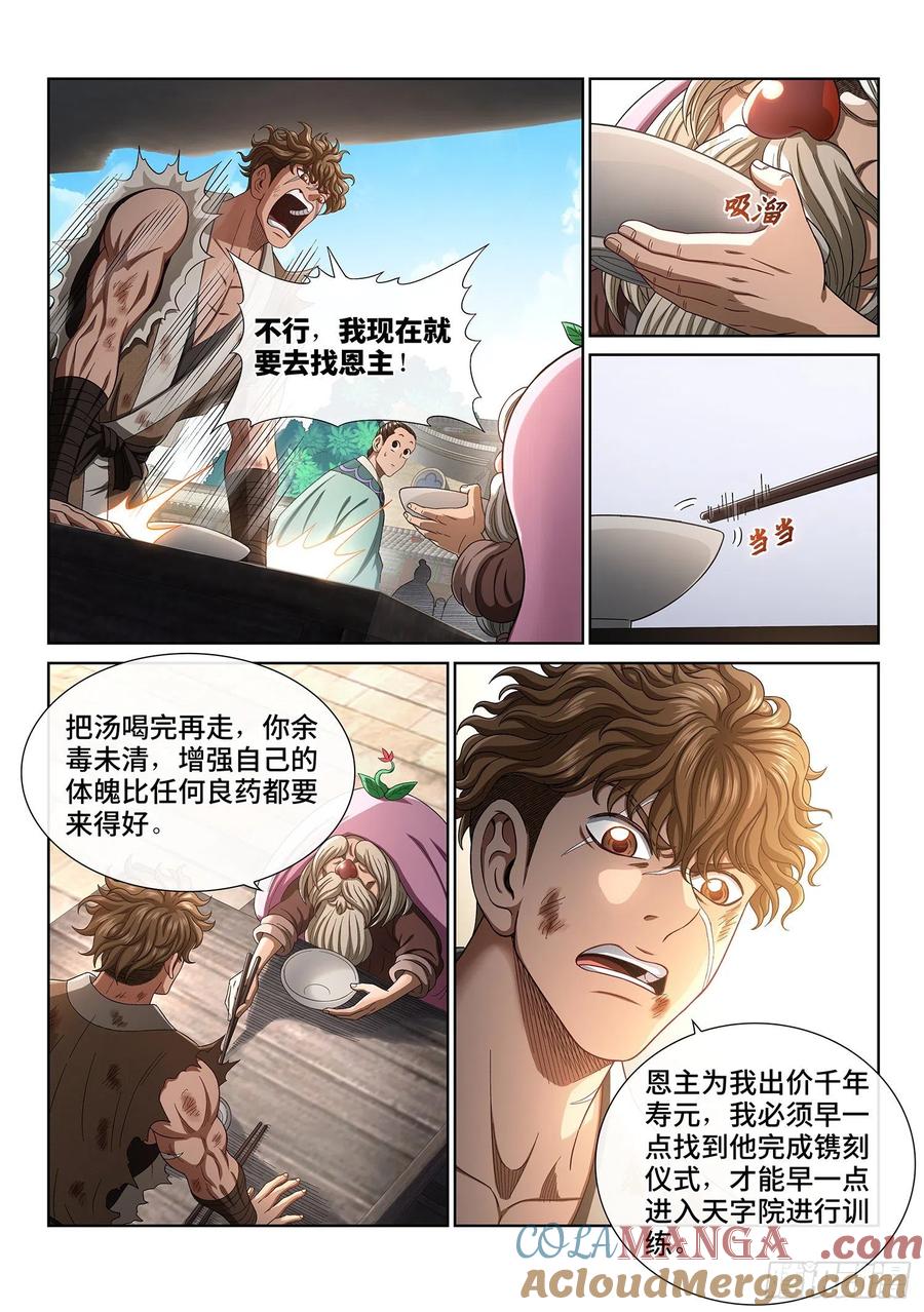 我是大神仙 第454话 ·活炼之法 第11页