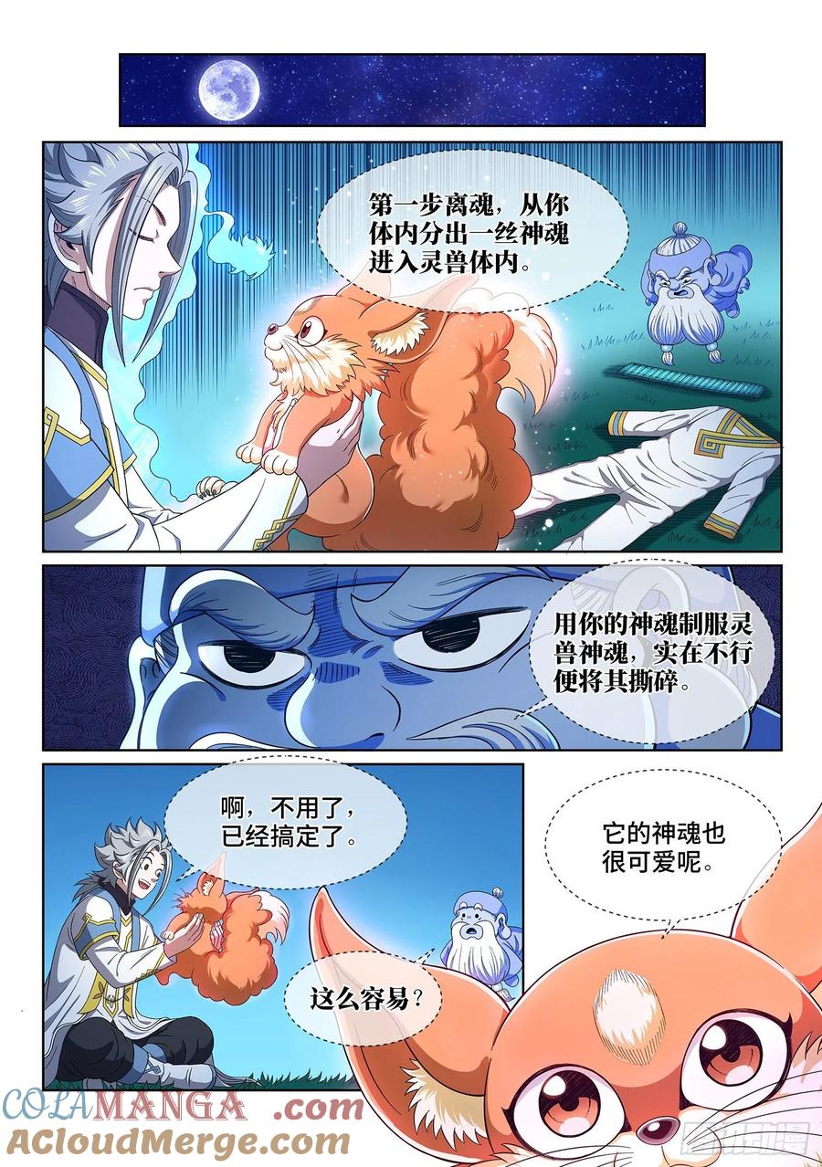 我是大神仙 第454话 ·活炼之法 第3页