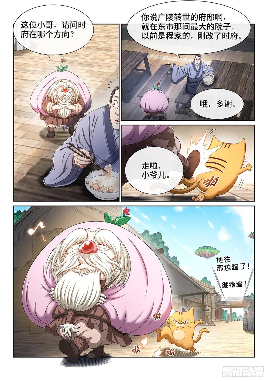 我是大神仙 第454话 ·活炼之法 第14页