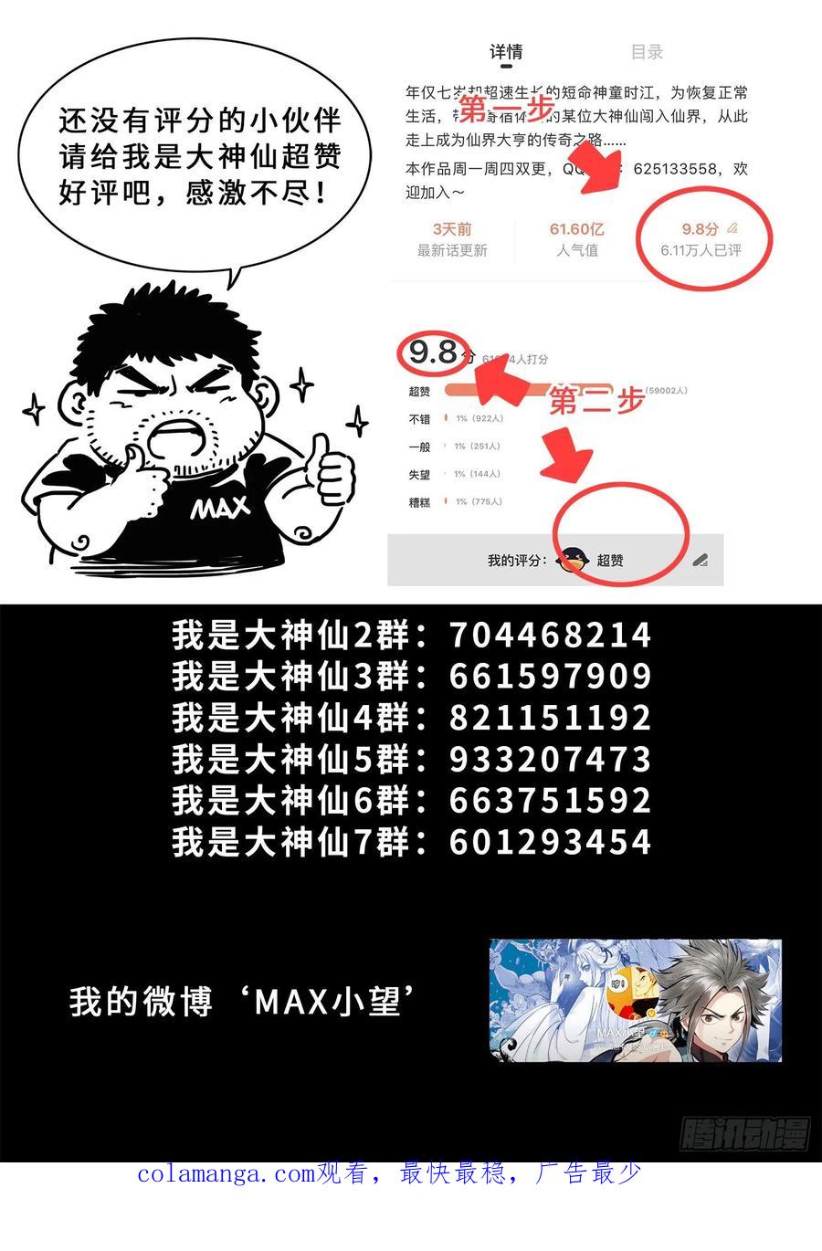 我是大神仙 第454话 ·活炼之法 第16页