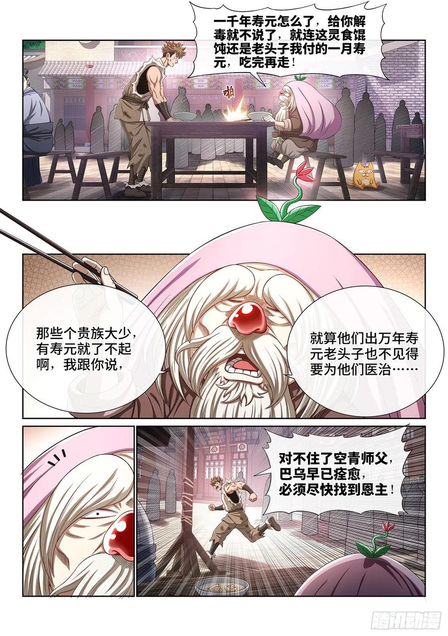 我是大神仙 第454话 ·活炼之法 第12页