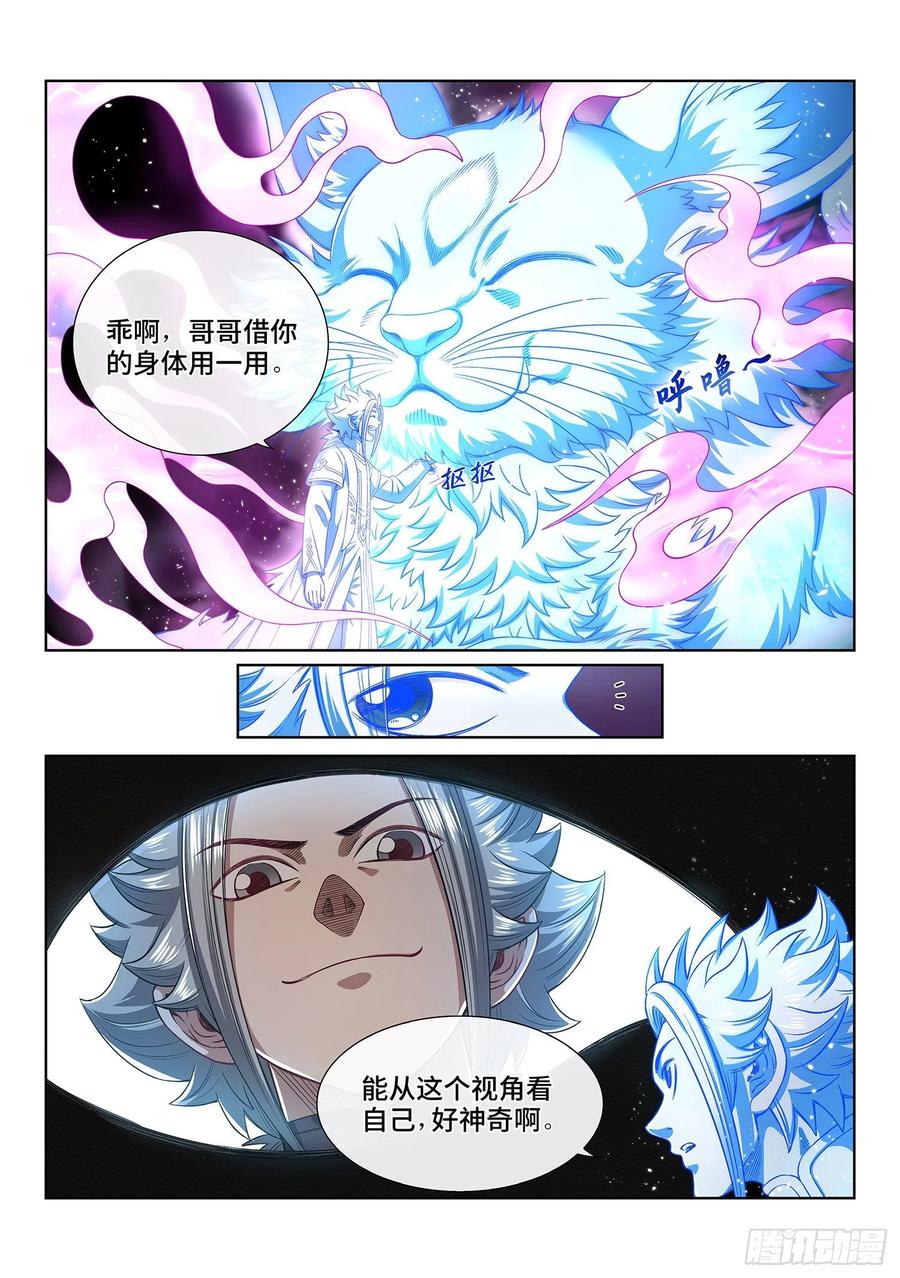 我是大神仙 第454话 ·活炼之法 第4页