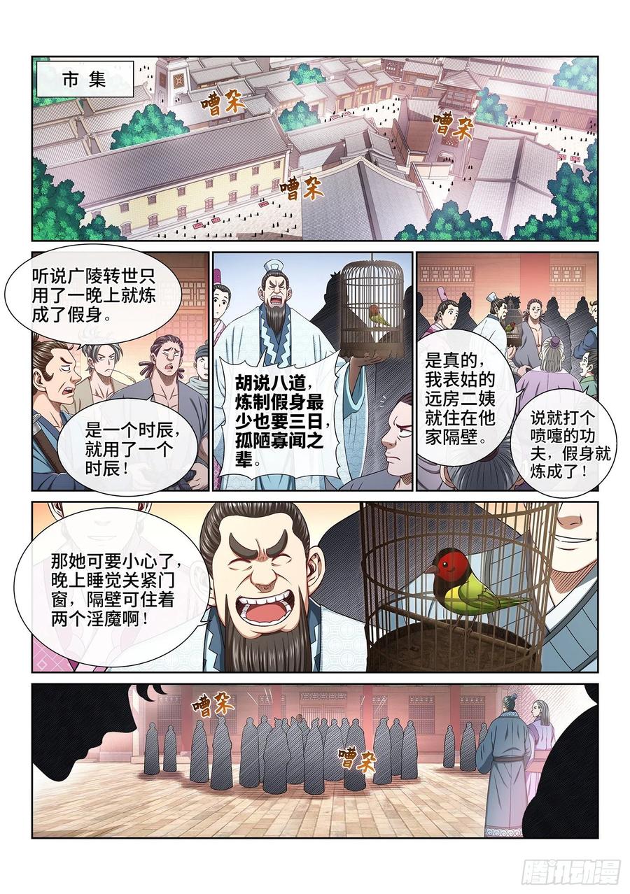 我是大神仙 第454话 ·活炼之法 第10页