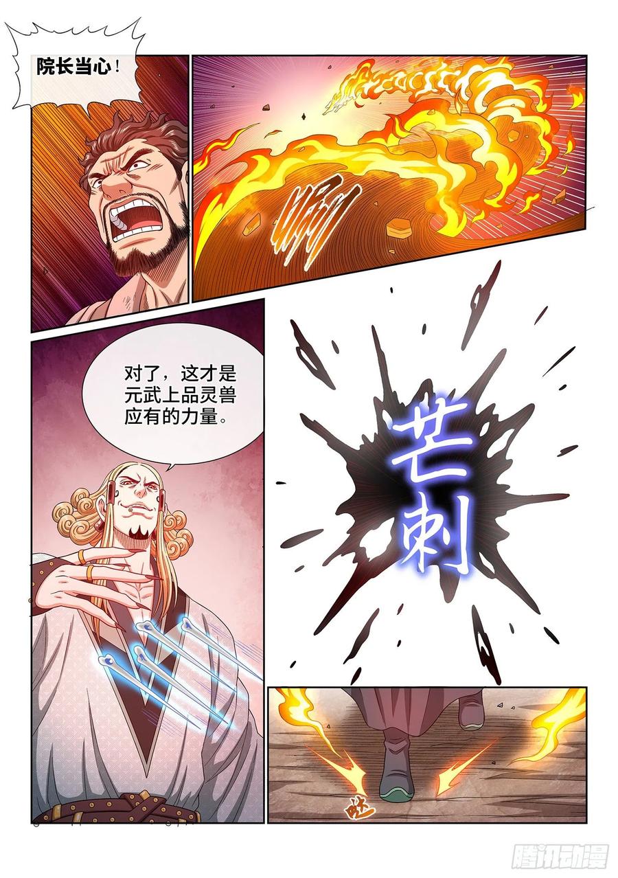 我是大神仙 第455话 ·林 区 第10页
