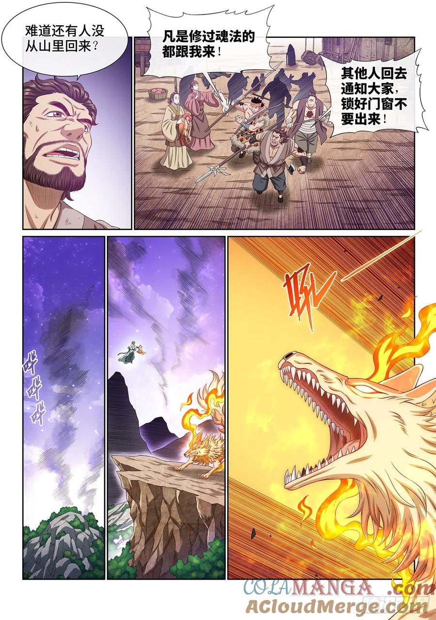 我是大神仙 第455话 ·林 区 第7页