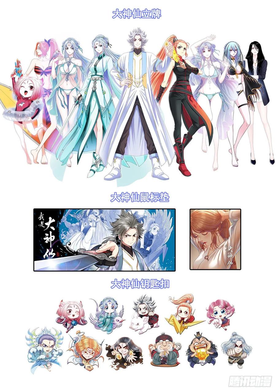 我是大神仙 第455话 ·林 区 第20页