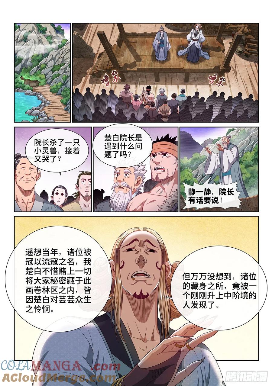 我是大神仙 第455话 ·林 区 第15页