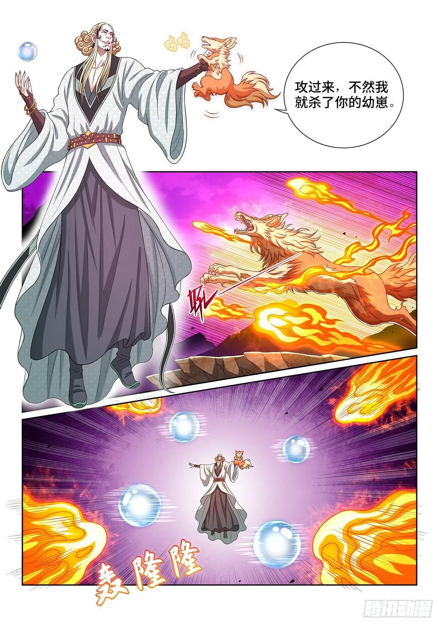 我是大神仙 第455话 ·林 区 第8页