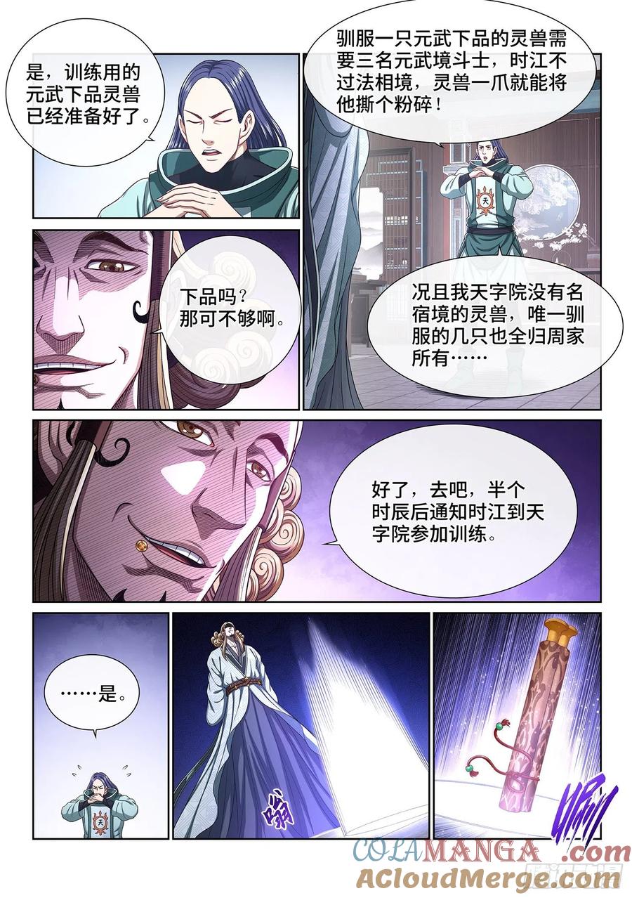我是大神仙 第455话 ·林 区 第3页