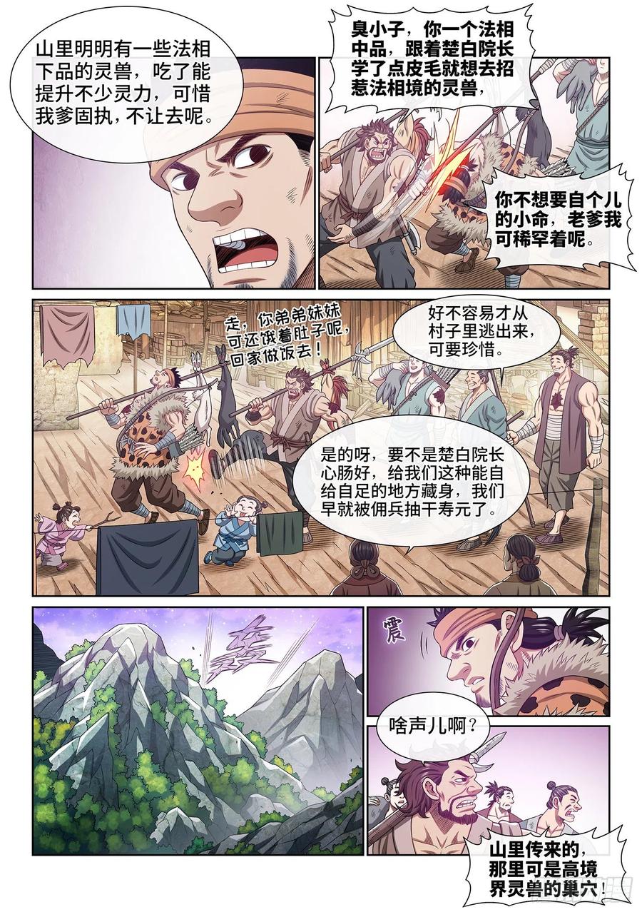 我是大神仙 第455话 ·林 区 第6页
