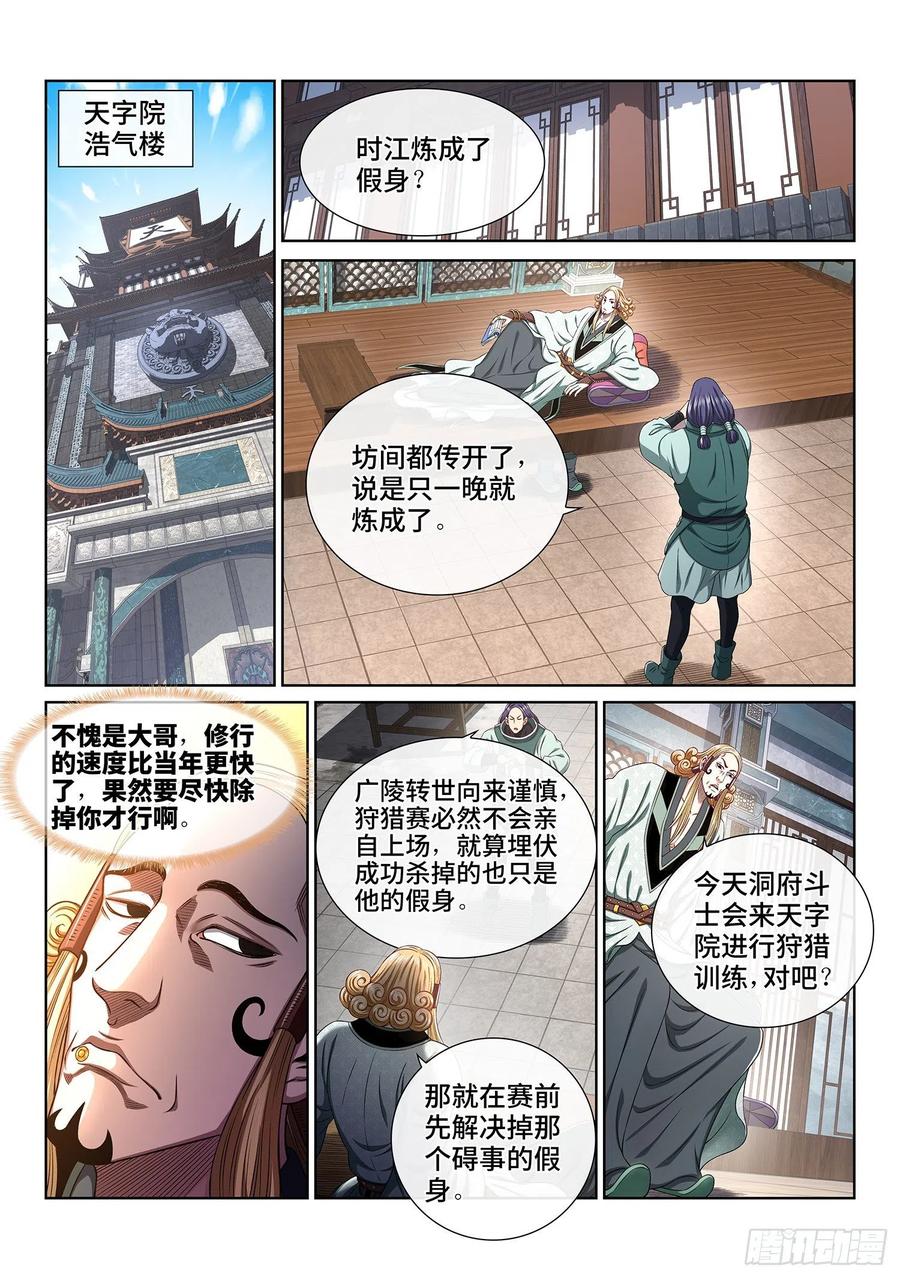 我是大神仙 第455话 ·林 区 第2页