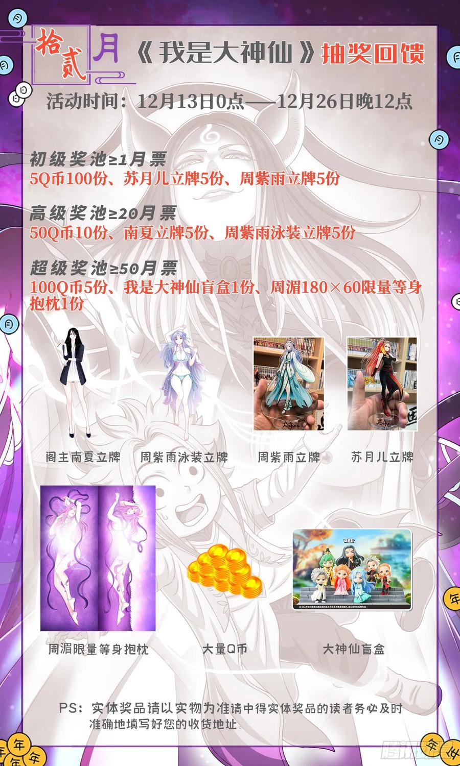 我是大神仙 第455话 ·林 区 第18页