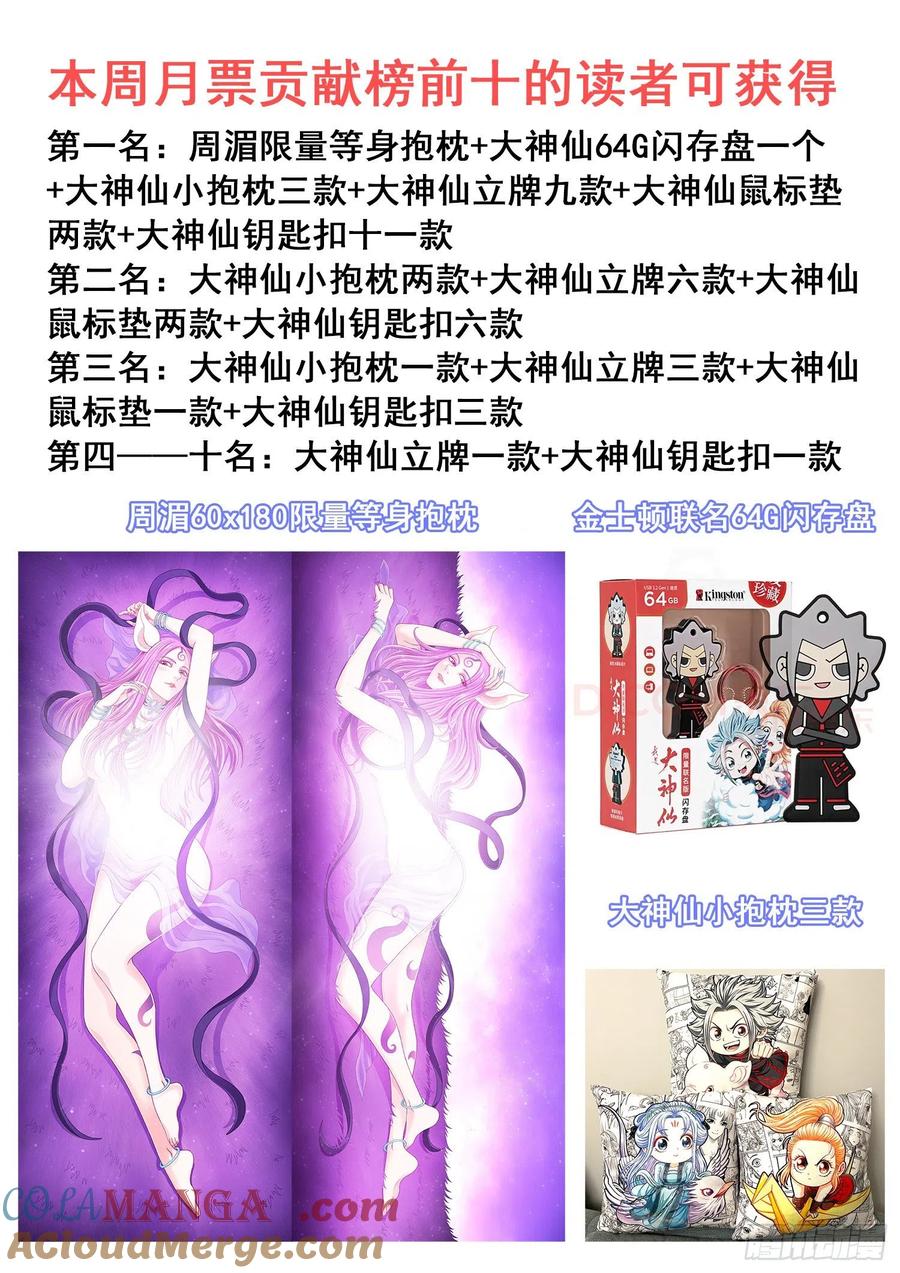 我是大神仙 第455话 ·林 区 第19页