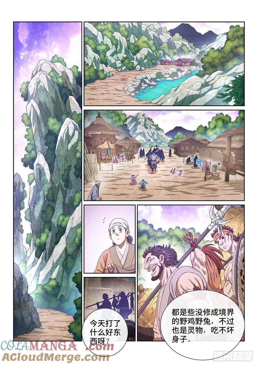 我是大神仙 第455话 ·林 区 第5页