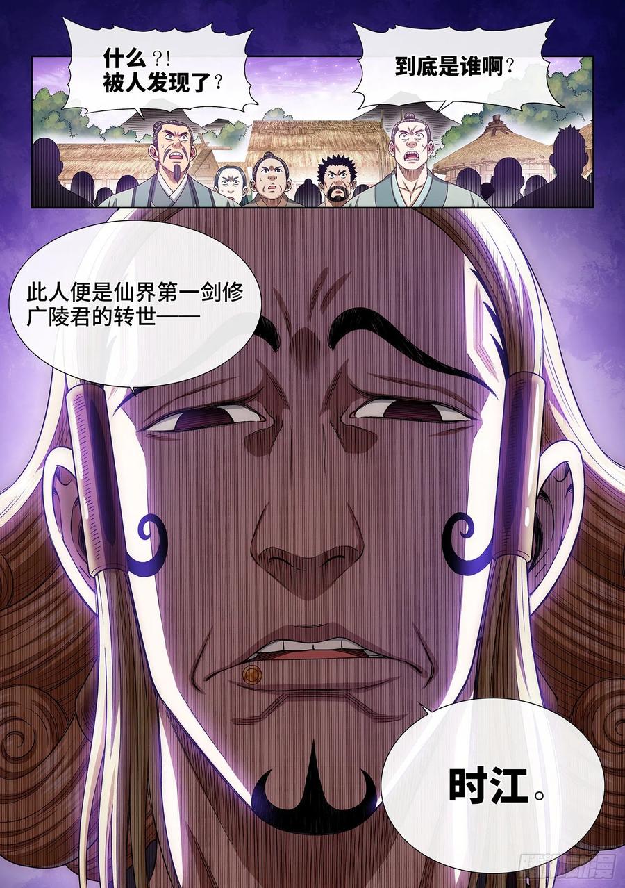我是大神仙 第455话 ·林 区 第16页